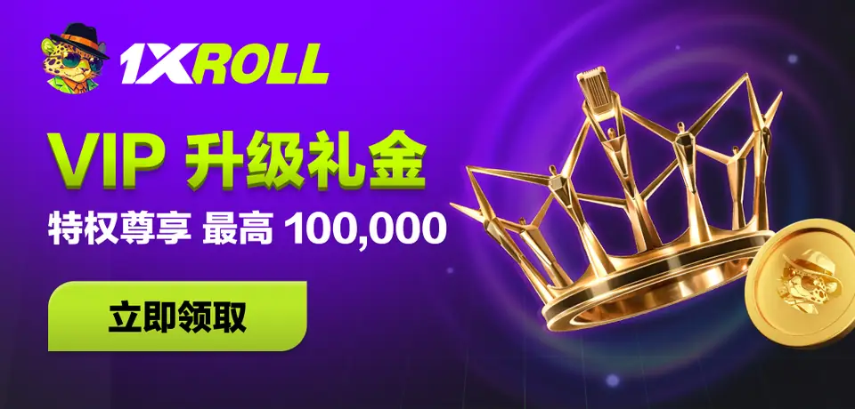 1xRoll VIP 升级礼金 Banner